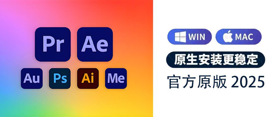 AI重塑创意边界 Adobe 2025全家桶