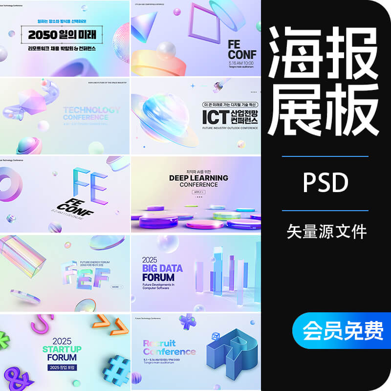 12款抽象几何立体未来科技透明玻璃KV主视觉背景展板海报