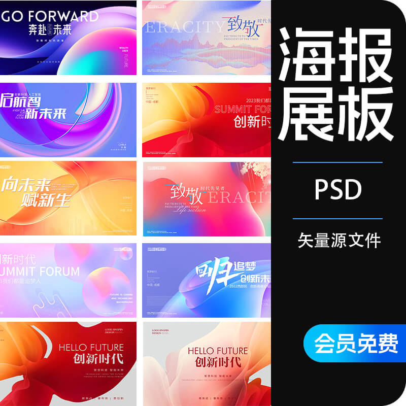 14款企业会议论坛年会流体渐变线条舞台背景KV主视觉展板