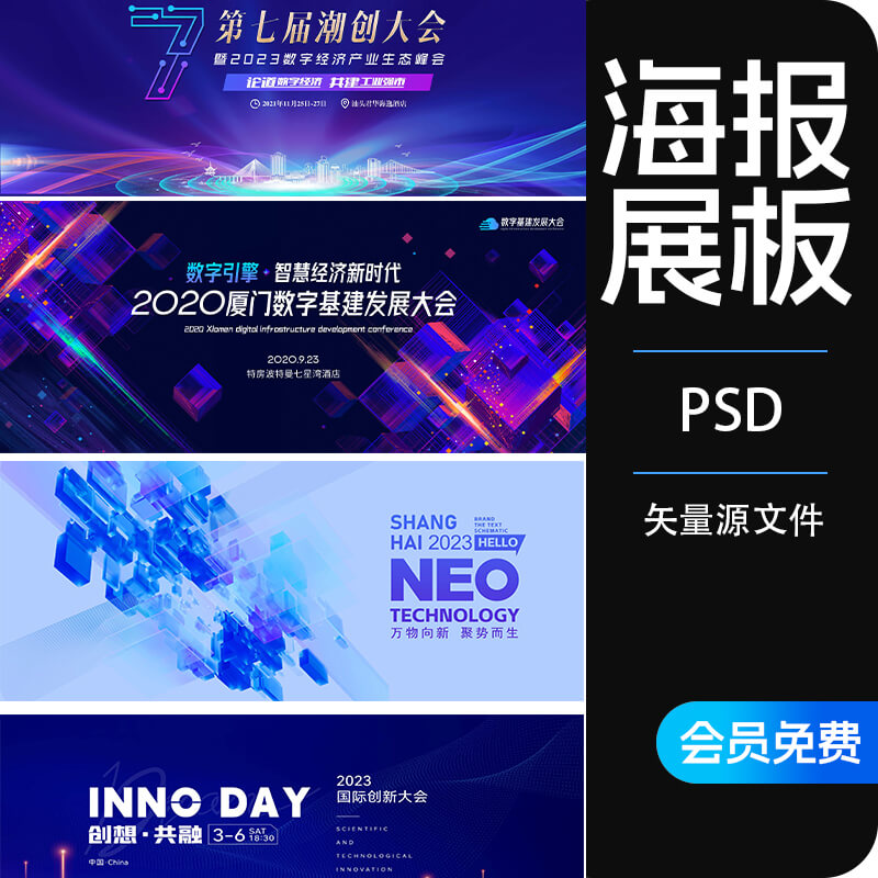 6款企业会议峰会年会大气活动背景紫色KV主画面展板