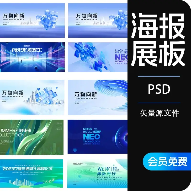 9款企业科技会议新品发布会年会矢量图海报展板
