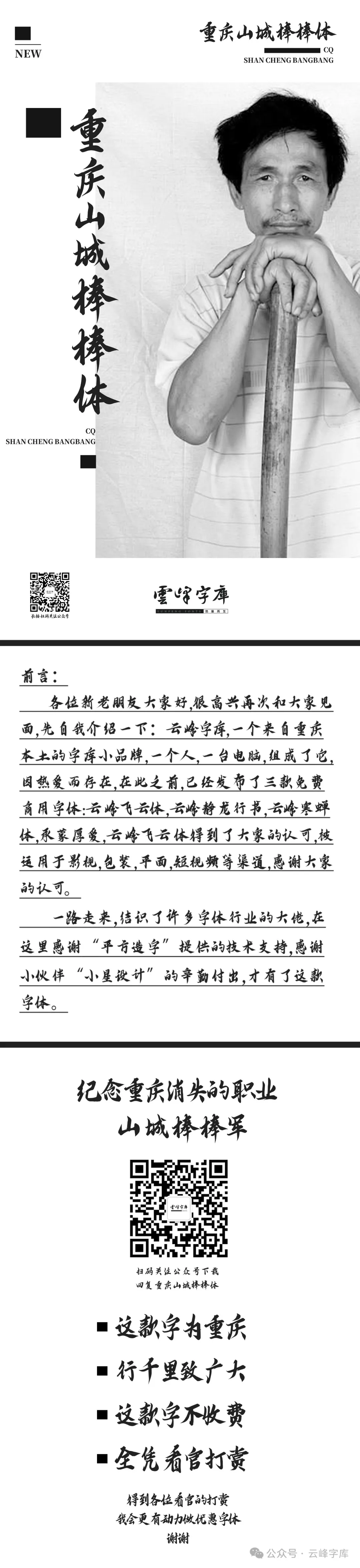 重庆山城棒棒体