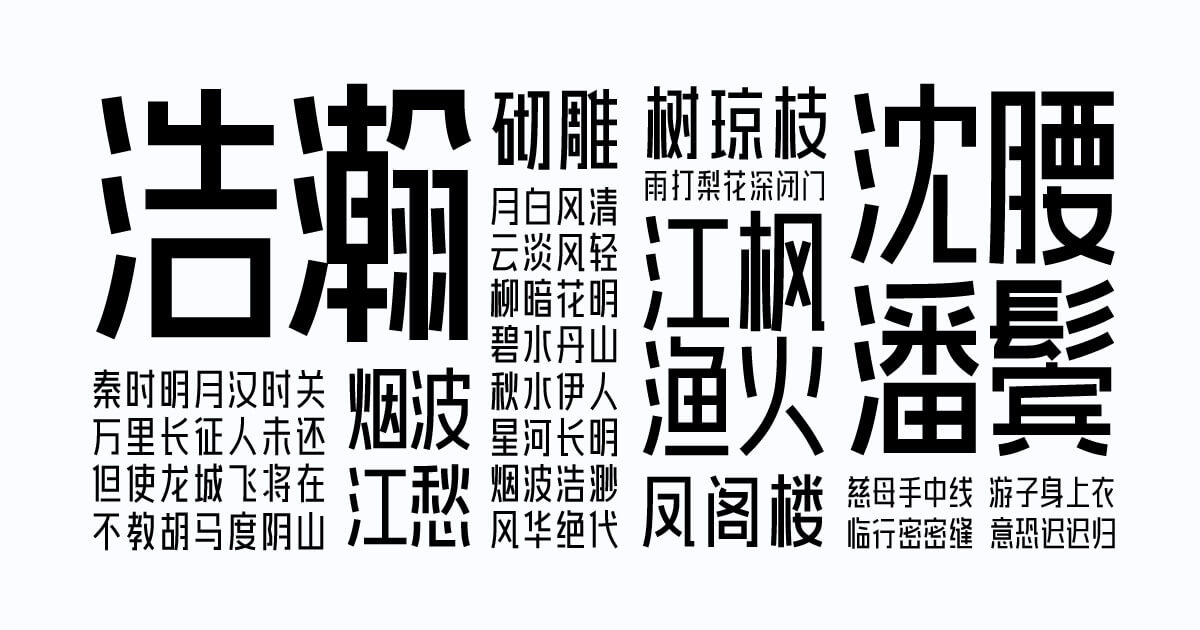 爱点风雅黑长体
