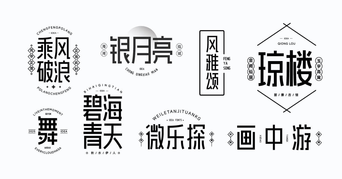 爱点风雅黑长体