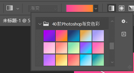 40款Photoshop渐变色彩