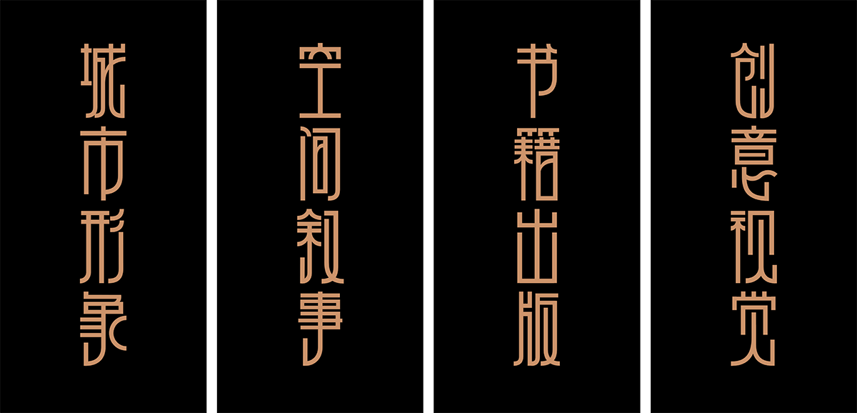 上海摩登体